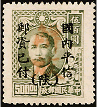 J.XB-12 渭南邮局加盖“解放”单位邮票