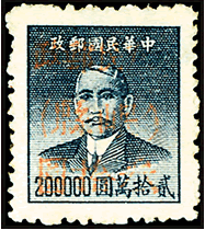 J.XB-21 岷县邮局加盖“人民邮政（岷县）”改值邮票
