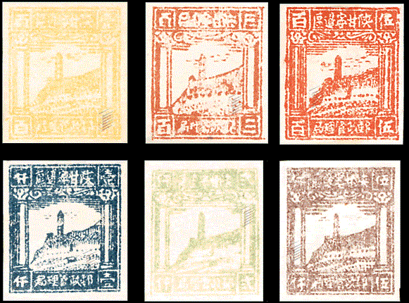 J.XB-3 陕甘宁边区邮政管理局第二版宝塔山图邮票