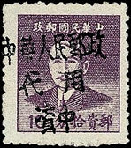 J.XN-16 资中邮政局加盖“中华人民邮政 资中 代用”邮票