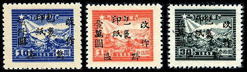 J.XN-45 贵州邮政局加盖“黔区 改作”包裹印纸