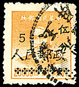 J.XN-47 玉屏邮政局加盖“人民邮政”邮票