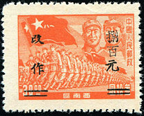 J.XN-54 云南邮政管理局第二次加盖“改作”改值邮票