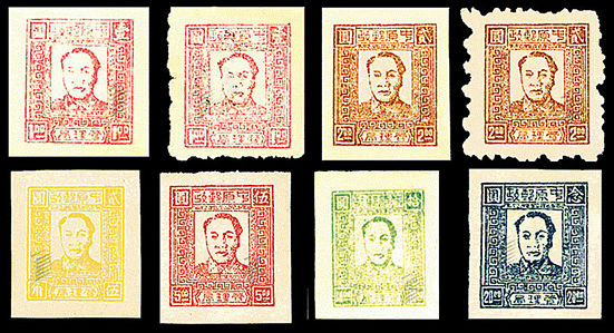 J.ZN-3 中原邮政管理局第一版毛泽东像邮票
