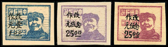 J.ZN-5 中原邮政管理局加盖“改作”改值邮票
