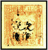 K.HB-19   加盖“改作”改值邮票
