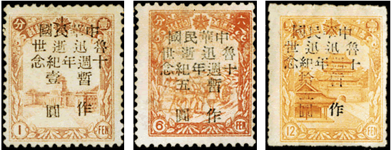 J.DB-74 鲁迅逝世十周年纪念邮票