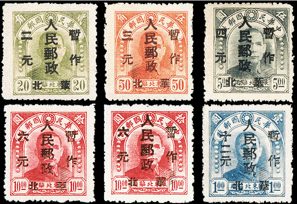 J.HB-61 加盖“华北人民邮政 暂作（元）”改值邮票