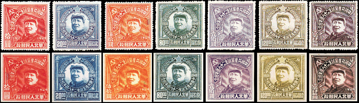 J.HB-64 中国共产党诞生二十八周年纪念邮票