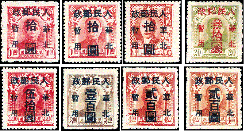J.HB-66 加盖“华北人民邮政 暂用”改值邮票
