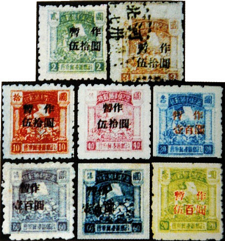 J.HB-7 晋察冀边区邮政管理局第二次加盖“暂作”改值邮票
