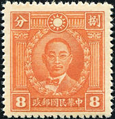 华北普1北京仿版烈士像邮票