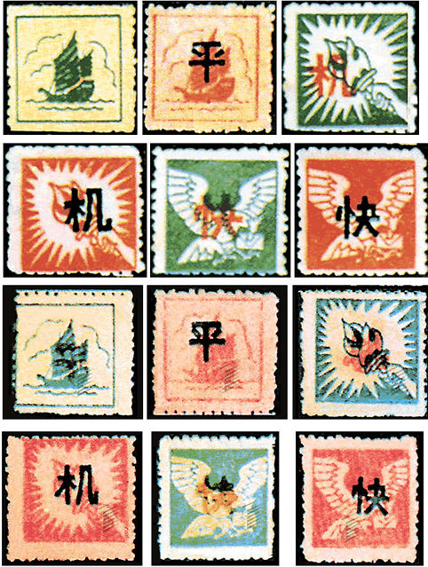 K.HZ-18 苏中区邮票