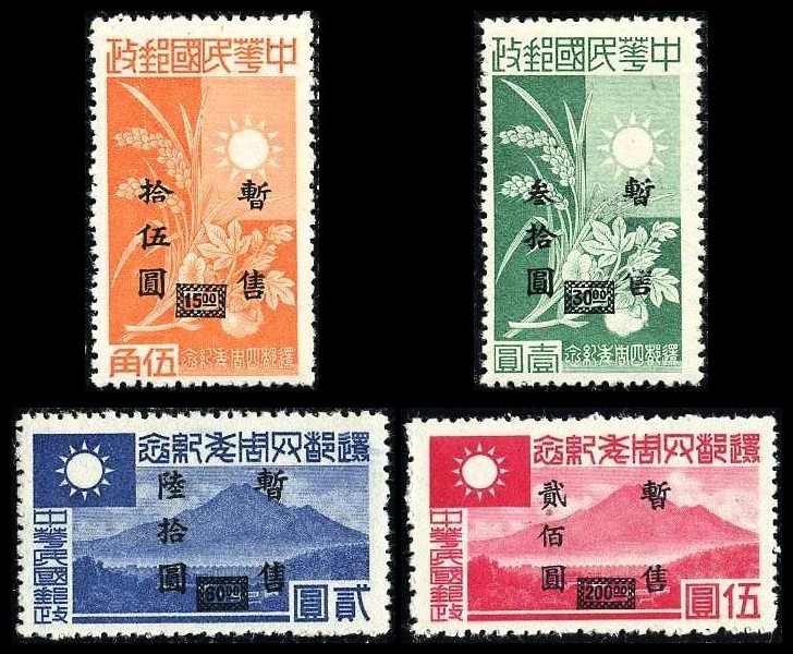 华中普2“还都四周年纪念”加盖暂售邮票 