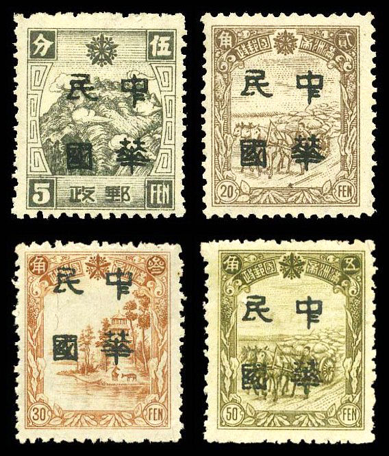东北普9 哈尔滨加盖“中华民国”邮票（黑字）