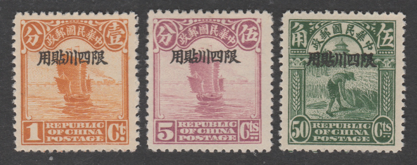 川普1北京二版帆船“限四川贴用”邮票