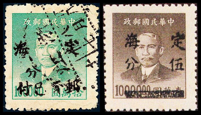其他3上海大东二版孙中山像金圆加盖“青岛”改值基数邮票