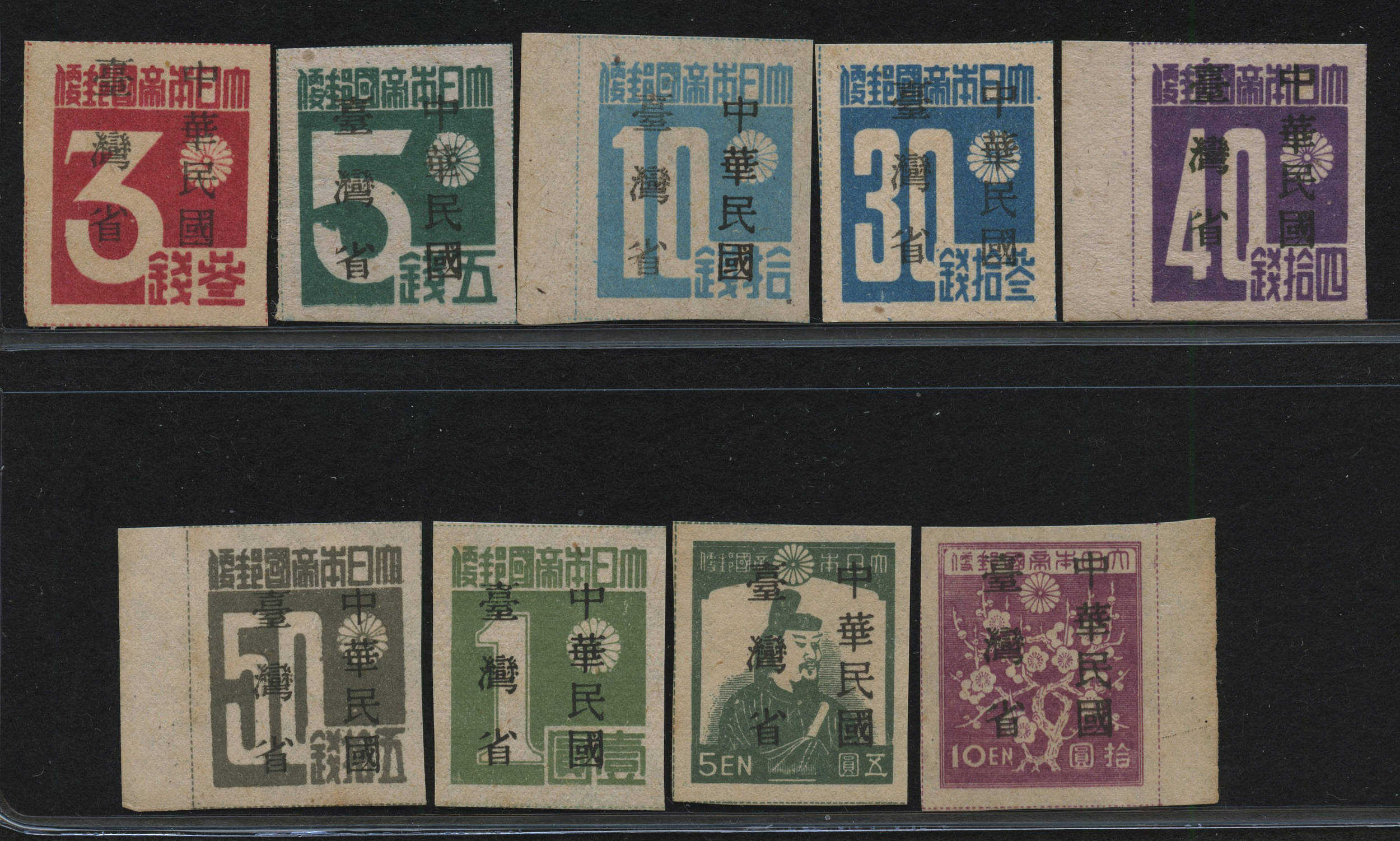 台普1“中华民国台湾省”暂用邮票