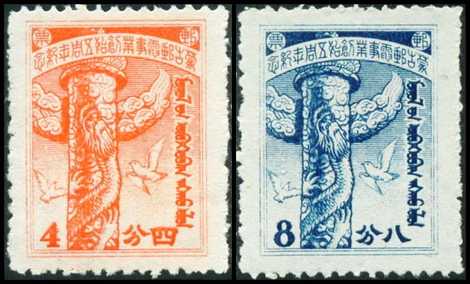 蒙疆纪1“蒙古邮电事业创始五周年纪念”邮票