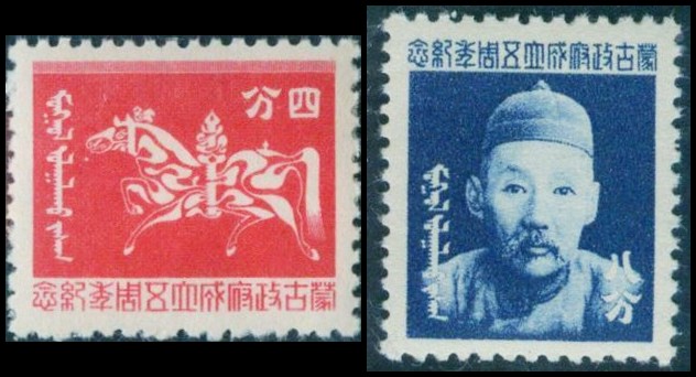 蒙疆纪2“蒙古政府成立五周年纪念”邮票 
