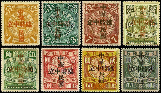 普2加盖“中华民国”“临时中立”邮票