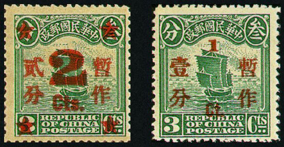 普9北京一版帆船加盖“暂作”改值邮票