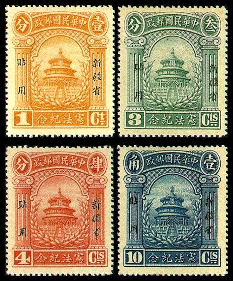 新纪2宪法纪念“新疆省贴用”邮票