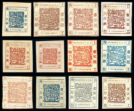 上海2第二版工部大龙邮票 