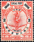 上海27上海开埠50周年纪念邮票 