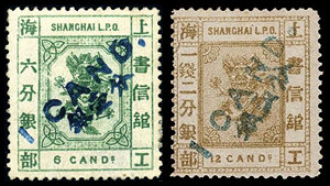 上海7第二版工部小龙加盖改值邮票 