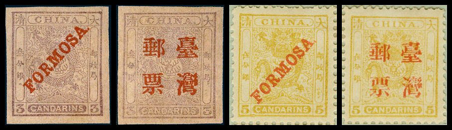 台5 小龙加盖台湾邮票（未发行）